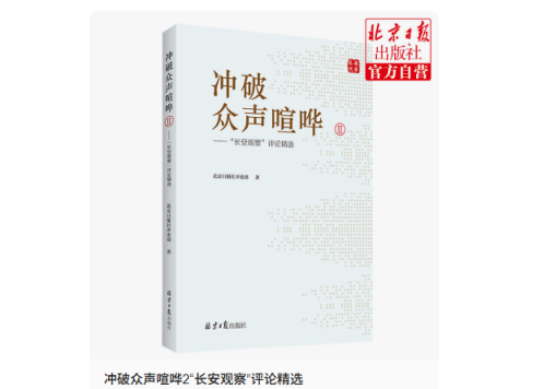 3G配资 看《冲破众声喧哗》 做“寒气”里的傲雪梅花