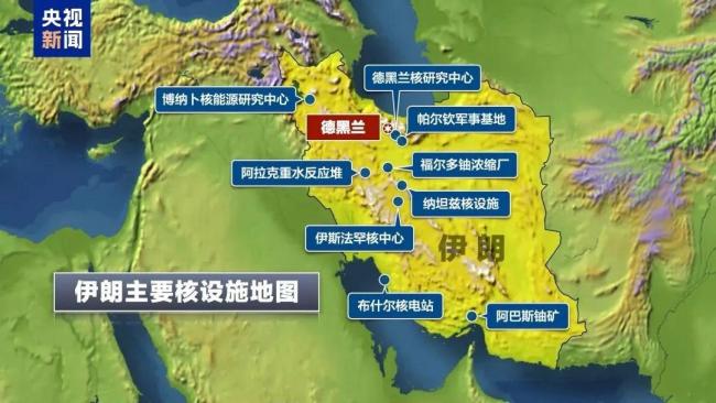 伊朗转移所有浓缩核材料以回应以色列袭击