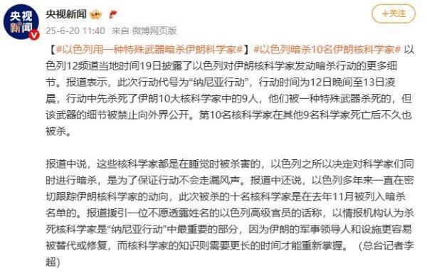 火星策略 杀死伊核科学家的特殊武器是啥？以色列此前多次暗杀，手段千奇百怪 纳尼亚行动揭秘