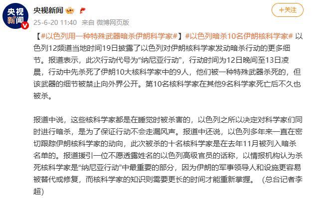 杀死伊核科学家的特殊武器是啥？以色列此前多次暗杀，手段千奇百怪