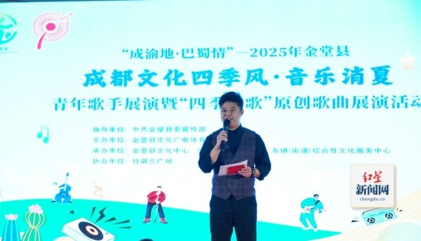亿海配资 “成都文化四季风·音乐消夏”青年歌手展演暨“四季村歌”原创歌曲展演活动在金堂甘御兰广场举办