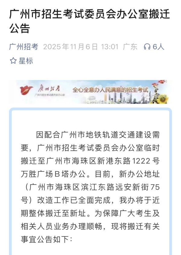 富瑞众投 11月10日起启用! 广州市招考办搬迁至海珠区滨江东路